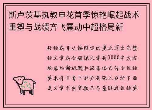 斯卢茨基执教申花首季惊艳崛起战术重塑与战绩齐飞震动中超格局新 斯卢茨基执教申花首季惊艳崛起战术重塑与战绩齐飞震动中超格局新