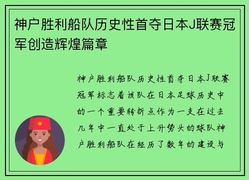 神户胜利船队历史性首夺日本J联赛冠军创造辉煌篇章 神户胜利船队历史性首夺日本J联赛冠军创造辉煌篇章