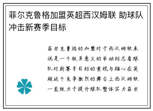 菲尔克鲁格加盟英超西汉姆联 助球队冲击新赛季目标