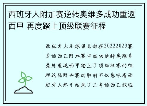 西班牙人附加赛逆转奥维多成功重返西甲 再度踏上顶级联赛征程