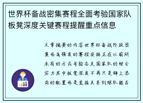 世界杯备战密集赛程全面考验国家队板凳深度关键赛程提醒重点信息 世界杯备战密集赛程全面考验国家队板凳深度关键赛程提醒重点信息