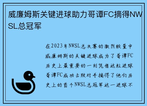 威廉姆斯关键进球助力哥谭FC摘得NWSL总冠军
