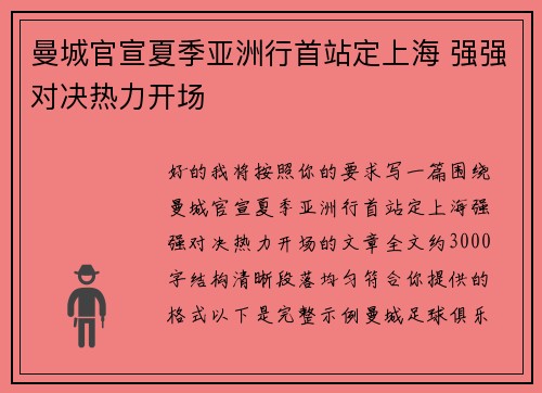 曼城官宣夏季亚洲行首站定上海 强强对决热力开场 曼城官宣夏季亚洲行首站定上海 强强对决热力开场