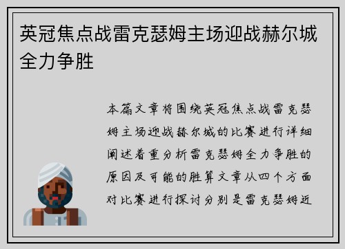 英冠焦点战雷克瑟姆主场迎战赫尔城全力争胜 英冠焦点战雷克瑟姆主场迎战赫尔城全力争胜