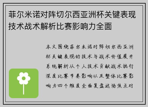 菲尔米诺对阵切尔西亚洲杯关键表现技术战术解析比赛影响力全面 菲尔米诺对阵切尔西亚洲杯关键表现技术战术解析比赛影响力全面